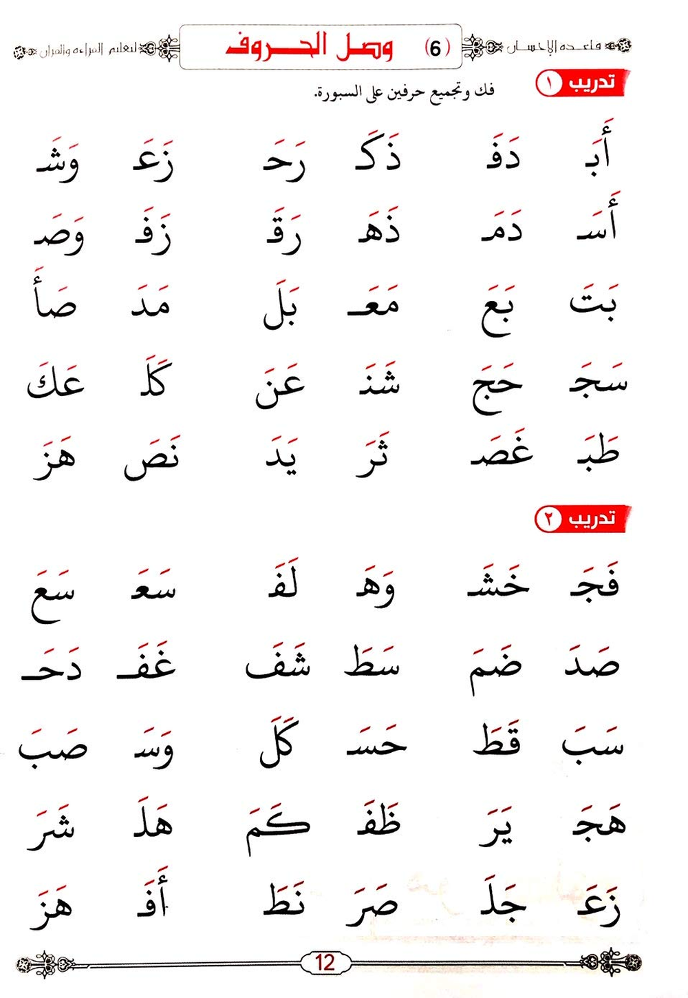 The Green Book: Qaida Baghdadi