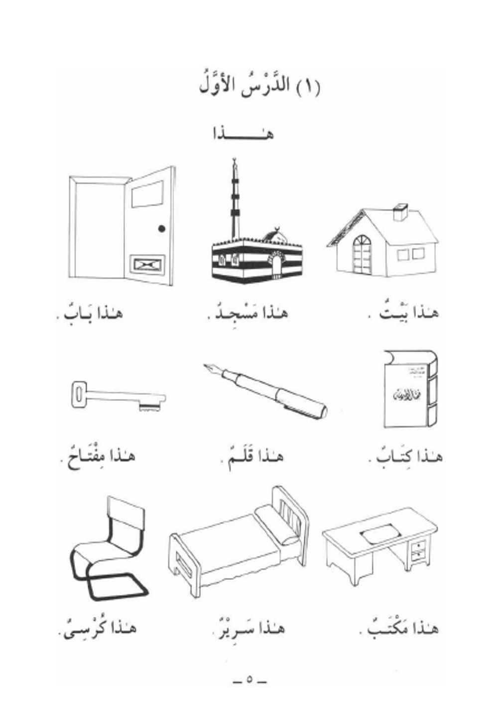 Madinah Arabic Course for English Speaking Students - Part 1