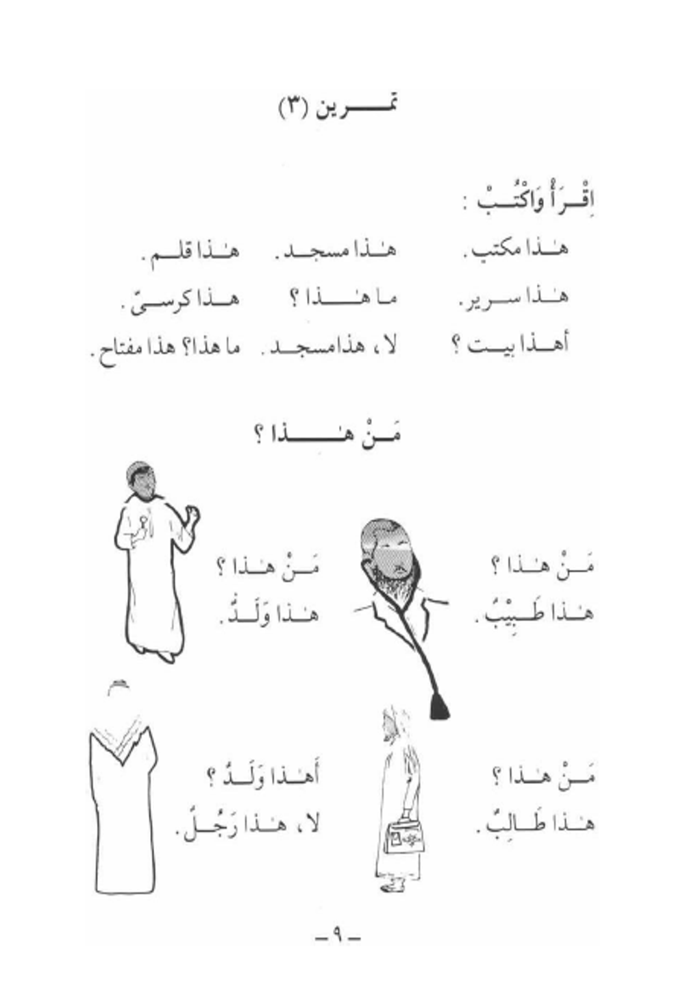 Madinah Arabic Course for English Speaking Students - Part 1