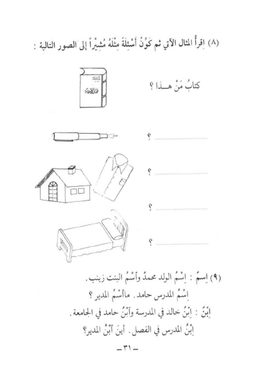 Madinah Arabic Course for English Speaking Students - Part 1