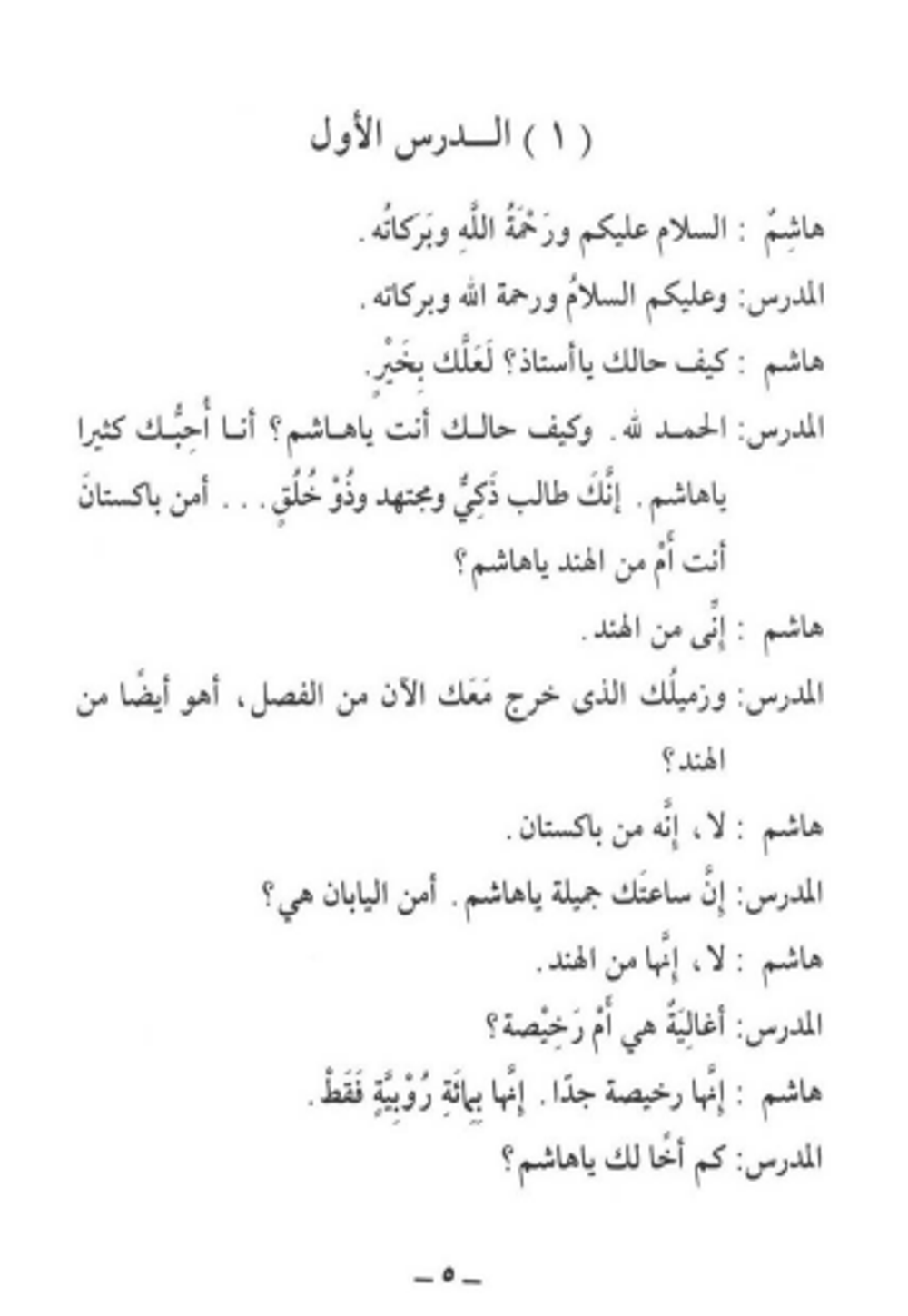 Madinah Arabic Course for English Speaking Students - Part 2