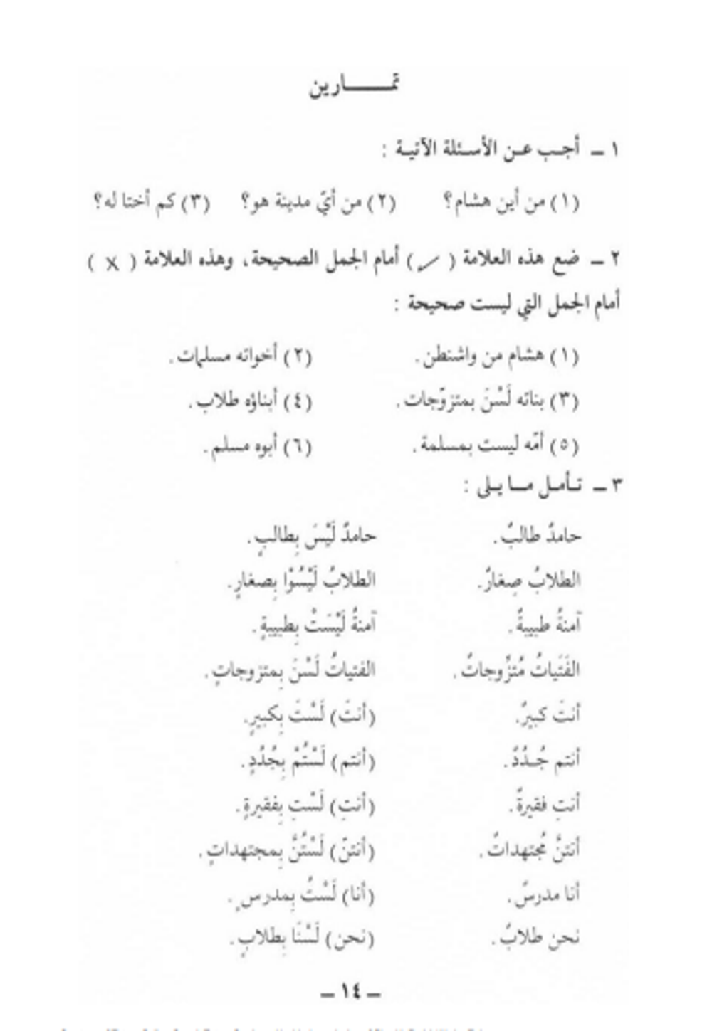 Madinah Arabic Course for English Speaking Students - Part 2