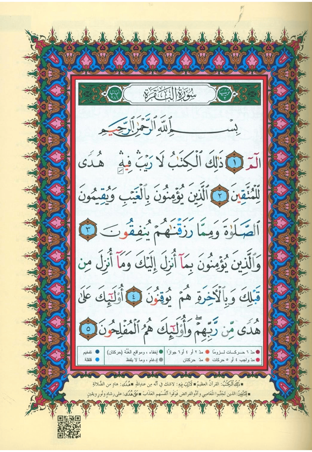Tajweed Quran