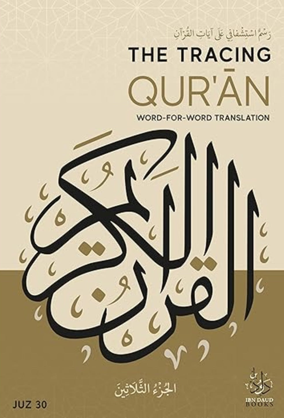 The Tracing Quran Series