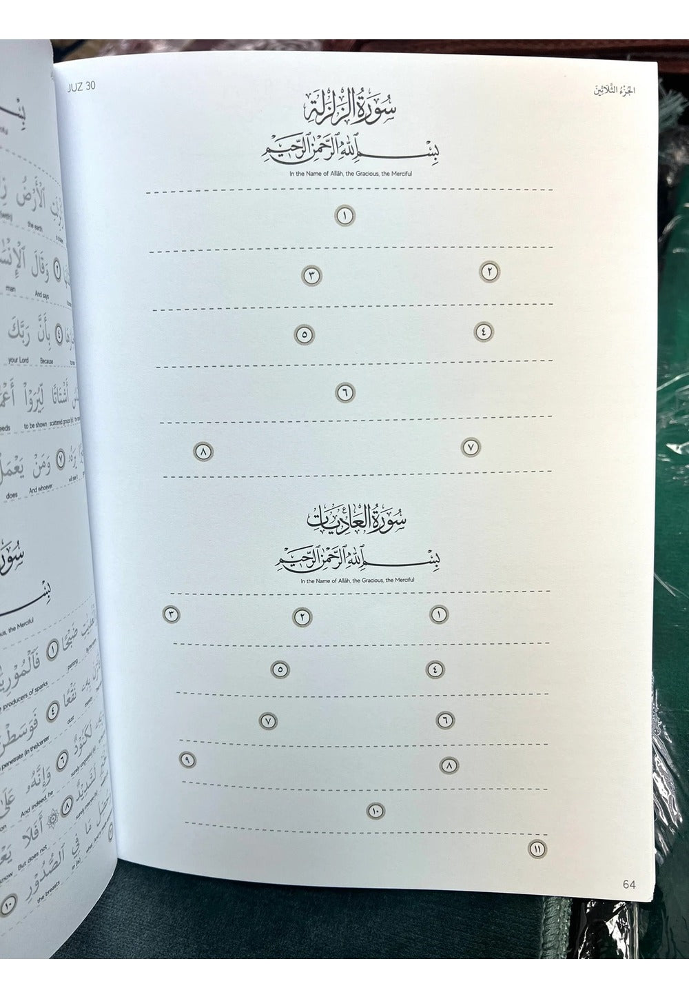 The Tracing Quran Series