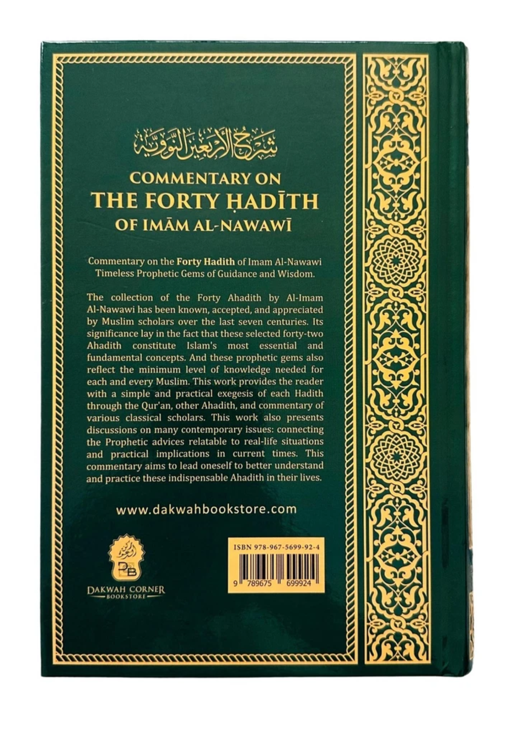 Commentary on the Forty Ḥadīth of Imam Al-Nawawi