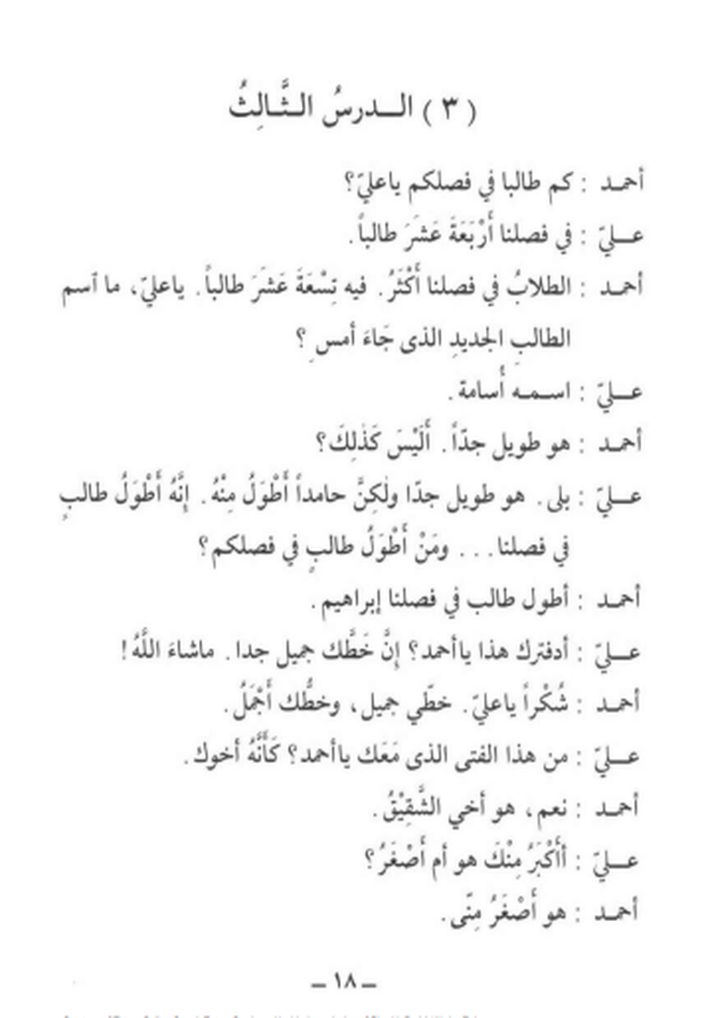 Madinah Arabic Course for English Speaking Students - Part 2