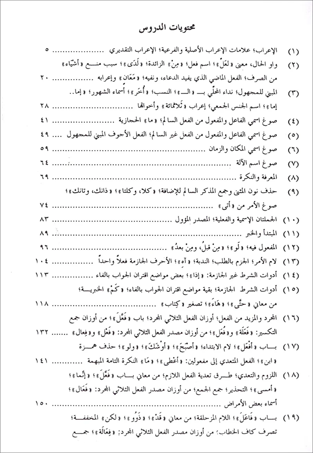 Madinah Arabic Course for English Speaking Students - Part 3